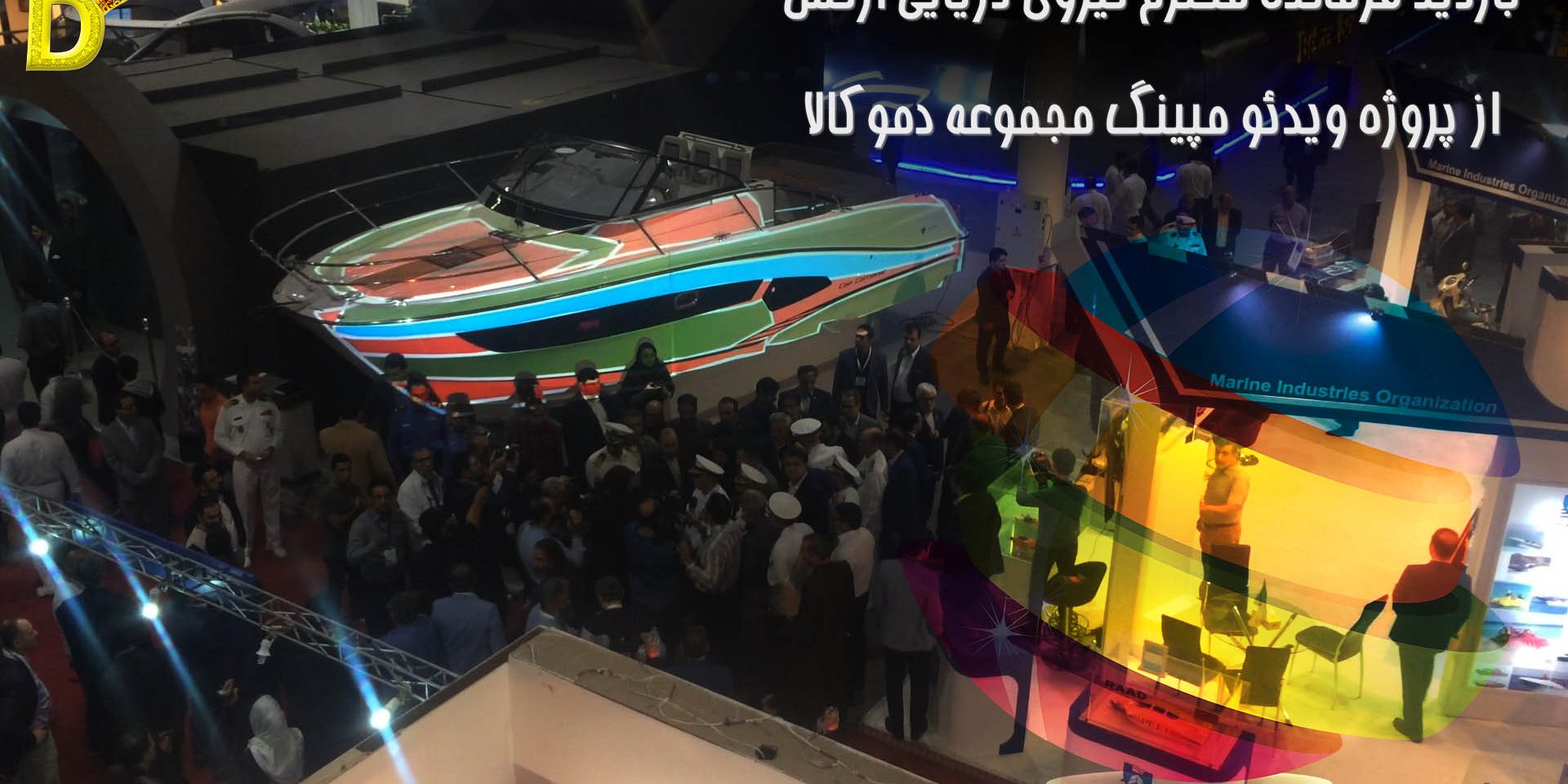 پروجکشن مپینگ- ویدئو مپینگ - Projection Mapping 3D - video mapping