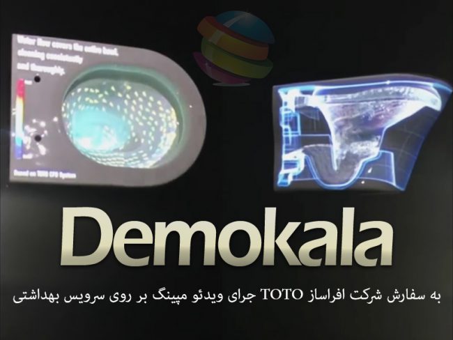 اجرای ویدئو مپینگ بر روی سرویس های بهداشتی کاسه توالت فرنگی