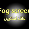 لوگو صفحه محصول فاگ اسکرین پرده مه