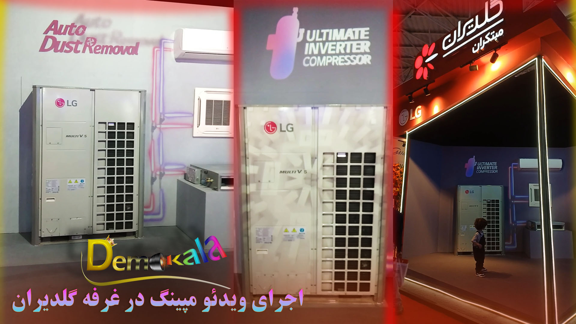 اجرای مپینگ مبتکران گلدیران اجرای ویدئو مپینگ در نمایشگاه بین المللی تهران