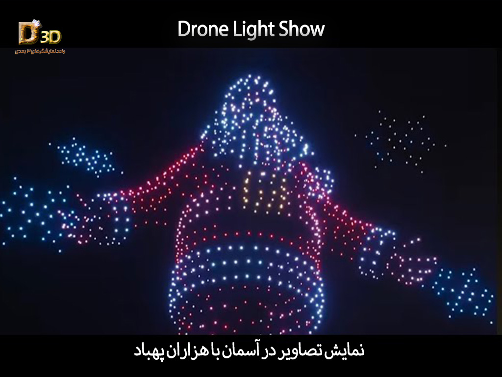 Artboard 3نمایش تصاویر ۳ بعدی در آسمان در اصل در دنیا به عنوان نمایش نور پهباد -Drone Light Show Artboard 3نمایش تصاویر ۳ بعدی در آسمان در اصل در دنیا به عنوان نمایش نور پهباد -Drone Light Show