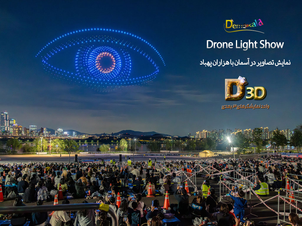 Artboard نمایش تصاویر ۳ بعدی در آسمان در اصل در دنیا به عنوان نمایش نور پهباد -Drone Light Show Artboard نمایش تصاویر ۳ بعدی در آسمان در اصل در دنیا به عنوان نمایش نور پهباد -Drone Light Show