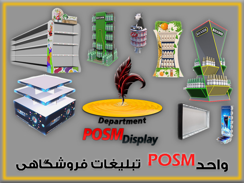 آیکون واحد POSM تبلیغات قروشگاهی دموکالا posm display department