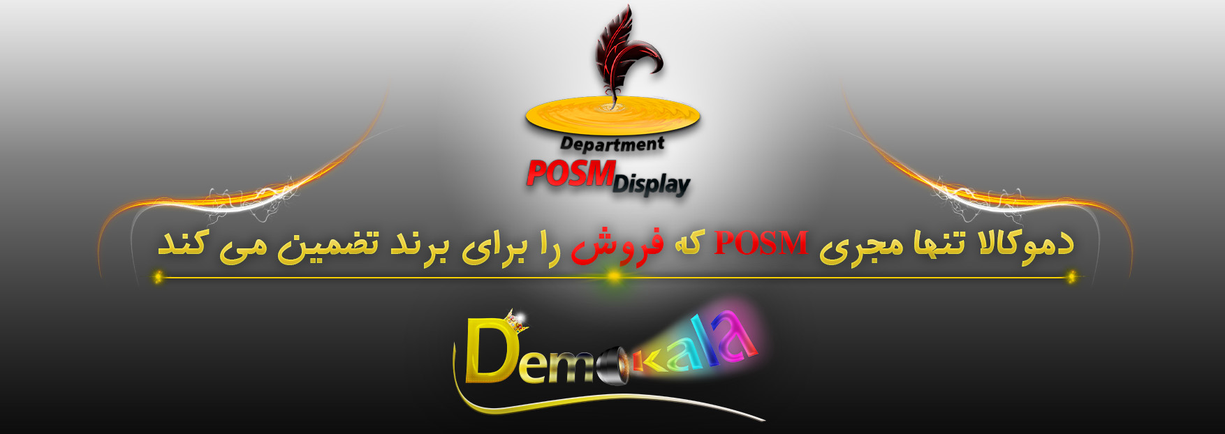 Demokala is the only POSM implementer that guarantees sales for the brand.